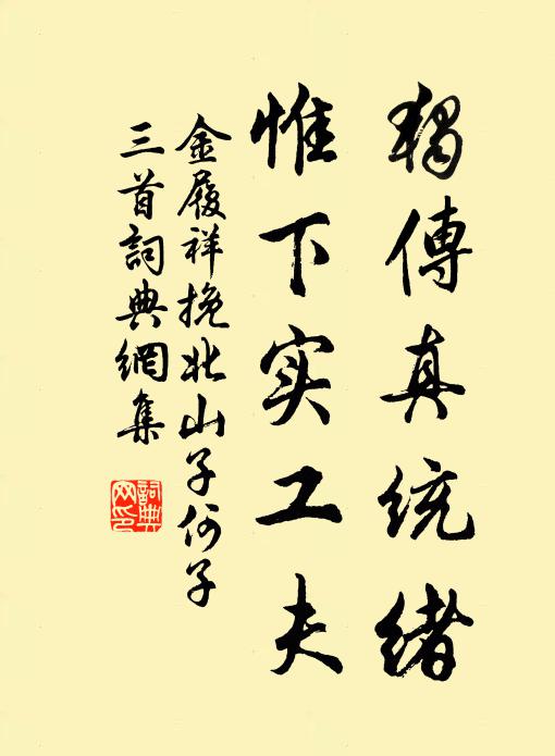 慇勤祝屏翳，莫為遠人慳 詩詞名句