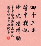 驛寄梅花，魚傳尺素。 詩詞名句