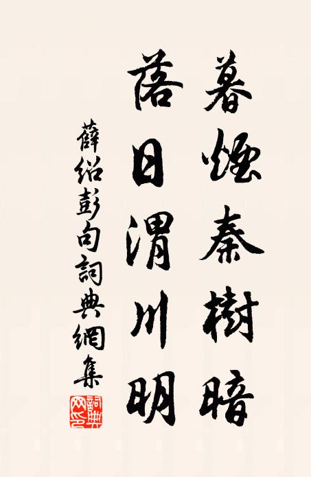 天子閔斯勞，祠官養閒冷 詩詞名句