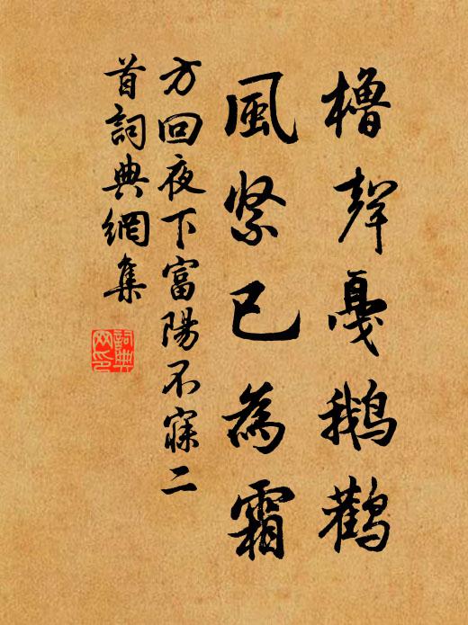 彩麟高設，金鴨噴祥煙 詩詞名句