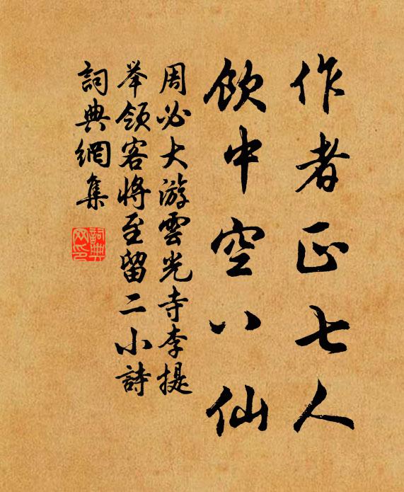 詔書屢趣入承明，黃閣前頭不肯登 詩詞名句