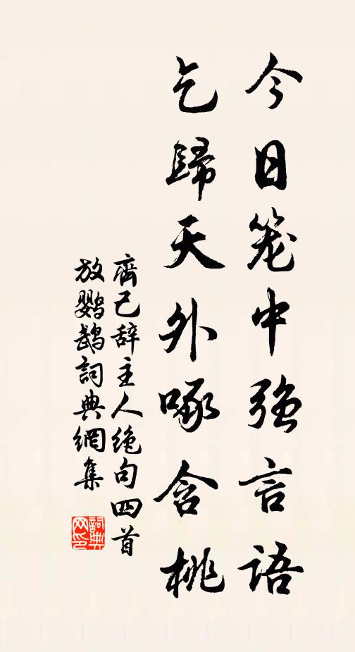 尾大不可掉，問罪師無已 詩詞名句