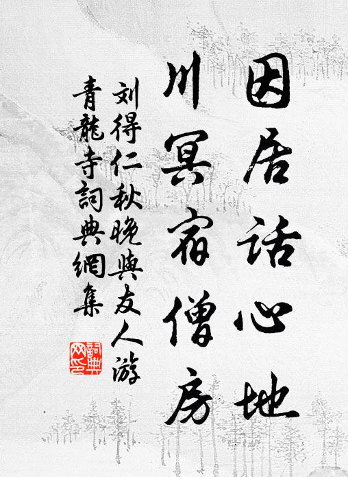 暮天四垂幕，溪山當華筵 詩詞名句