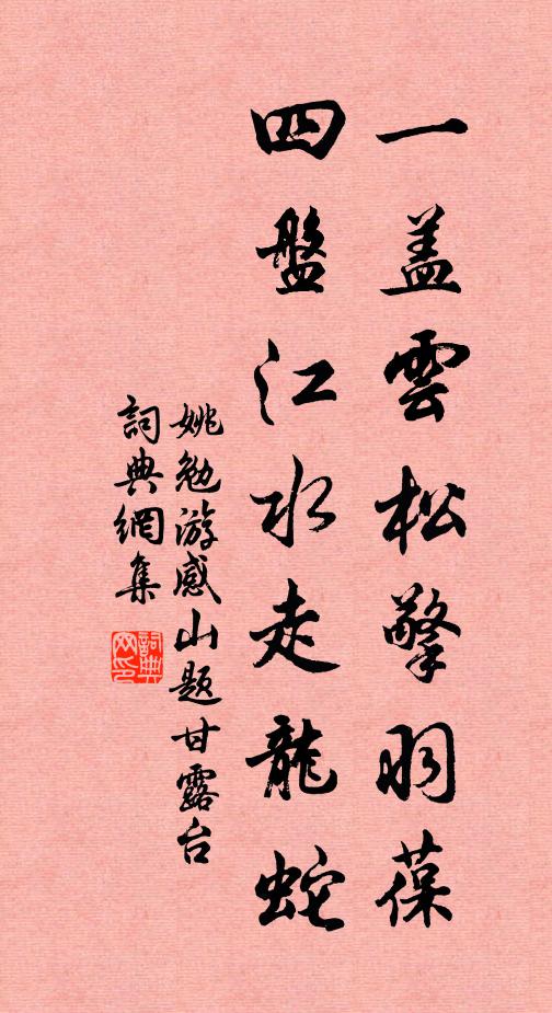 岫雲一嶺度山陰，咫尺靜宜趁便尋 詩詞名句