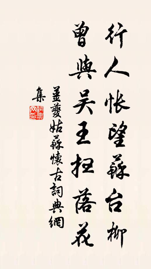 群士森如林，手自揀條枚 詩詞名句