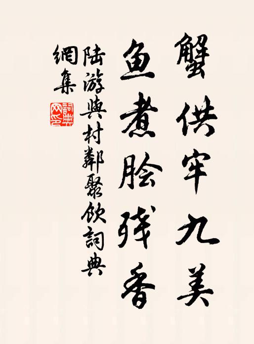 沿流采香芹，穿雲得芳荈 詩詞名句