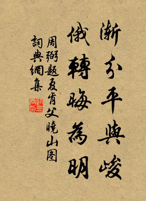 彩山高與雲齊 詩詞名句