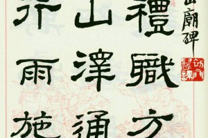 鄧散木隸書《大柏地詞軸》_鄧散木書法作品欣賞