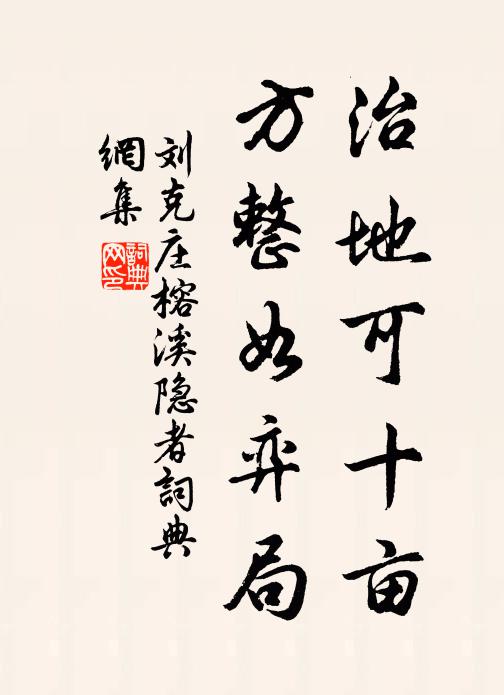 真仙鑿鹽穴，下引滄溟水 詩詞名句