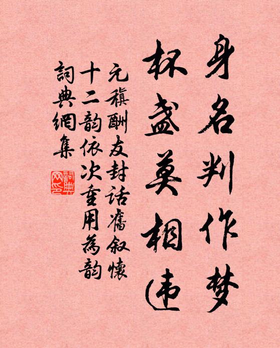 雖曰預朝裾，左右無粉黛 詩詞名句