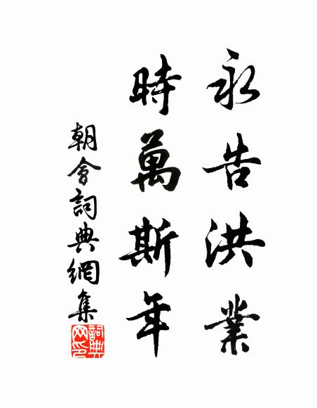 曳婁一縫掖，出處勞昏早 詩詞名句