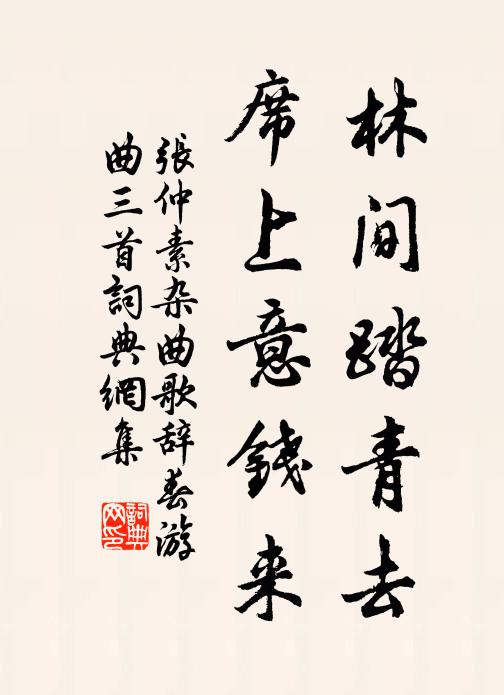 武陵春色濃如酒 詩詞名句