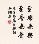 書不盡言，言不盡意。 詩詞名句