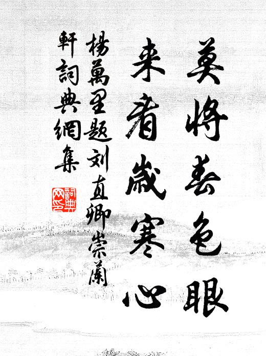 去年白鳥集，今年黃鵠飛 詩詞名句