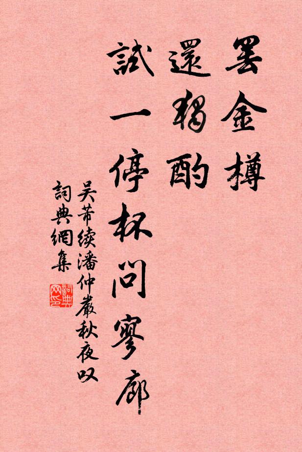 檢素不獲展，厭厭竟良月 詩詞名句