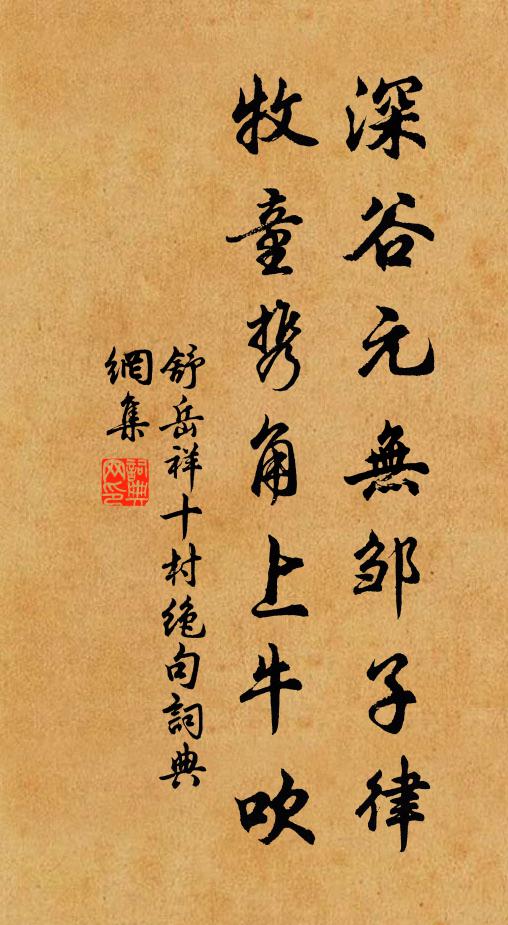 杖藜林下去，且作自由身 詩詞名句