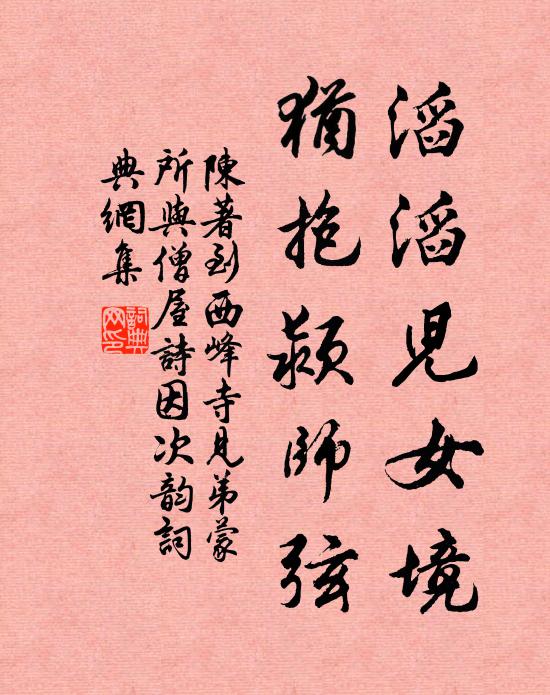 孤材小蝸舍，乞火乾履襪 詩詞名句