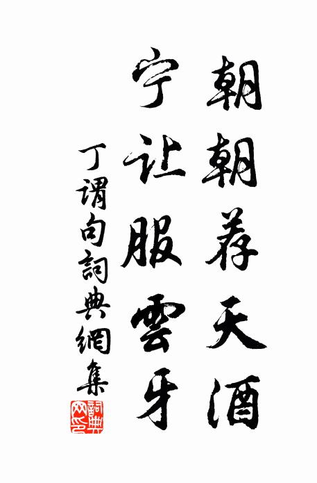 久不欹眠聽說詩，心茅又塞介然蹊 詩詞名句