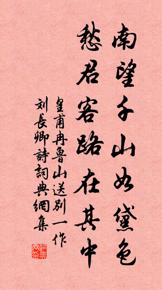 雖然公子暗招魂 詩詞名句