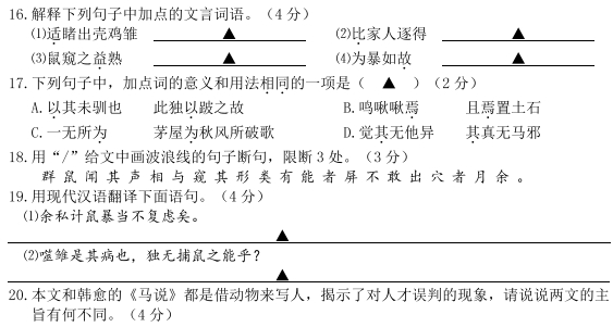 薛瑄《貓說》閱讀答案及翻譯