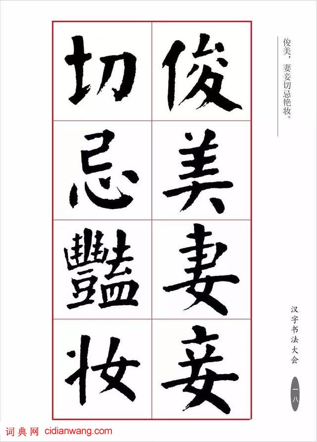 華世奎楷書《朱子家訓》