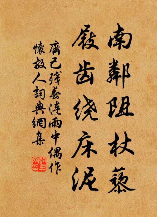 作起風流今幾代，誠齋心印親傳授 詩詞名句