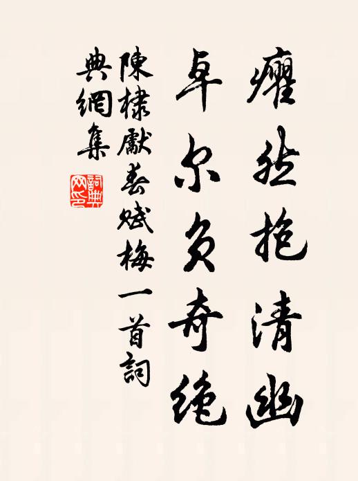 興到縱橫裁郢曲，和鳴莫靳寄漁樵 詩詞名句