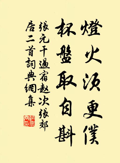 芝以保萬壽，谷以豐東菑 詩詞名句