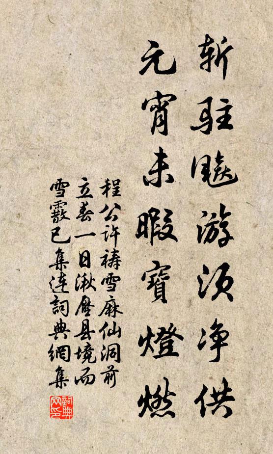 紫垣正掌絲綸美，絳帳初將杖屨攜 詩詞名句