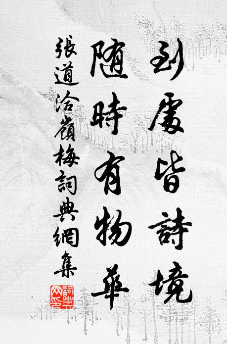 白頭仍作功曹掾，祿薄難供沽酒錢 詩詞名句