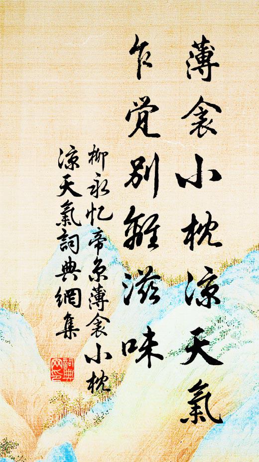 春可樂兮，樂時雨之既沾 詩詞名句