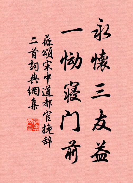 四詩之作，句新而詞伉 詩詞名句