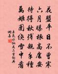 何郎弱冠稱神勇，章子當年有令名 詩詞名句