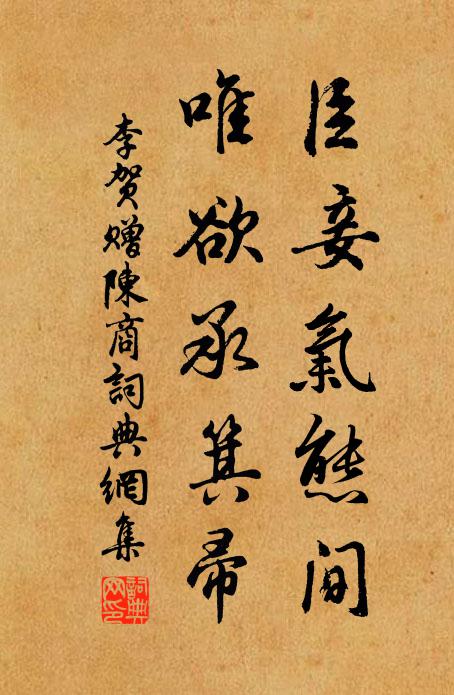 君不見晉武曾焚雉頭裘，平吳還駕羊車游 詩詞名句