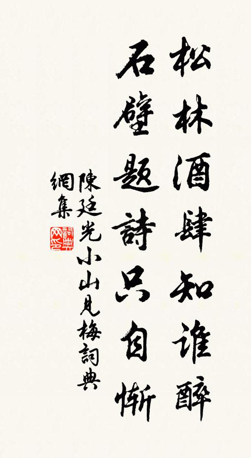 荊山不能泄，率因河為殃 詩詞名句