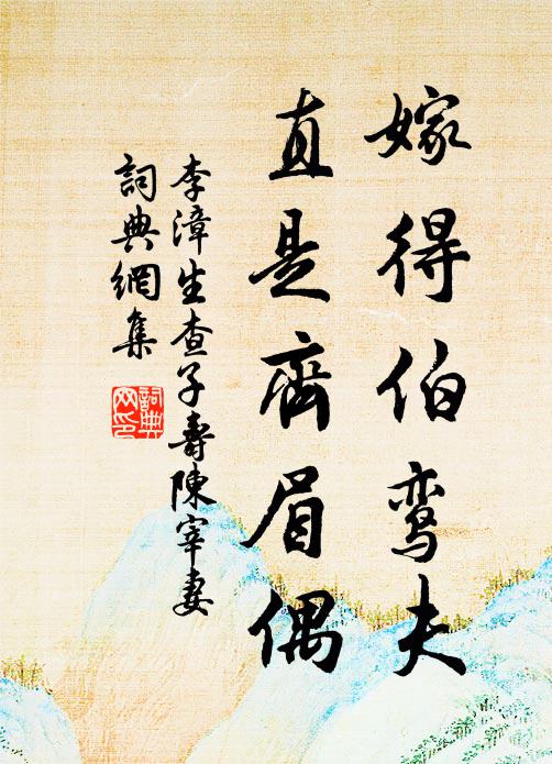 南遊曾共游，相別倍相留 詩詞名句