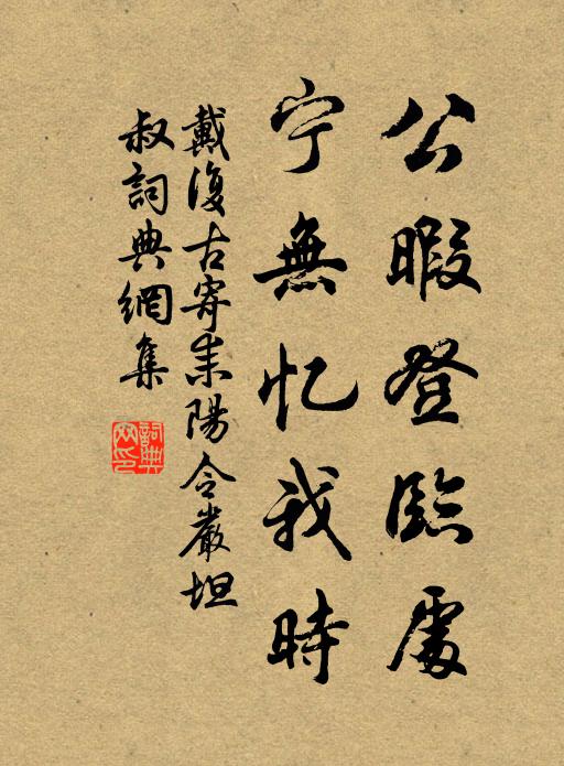 攜筇偶作巡檐去，徒倚微吟低帽紗 詩詞名句