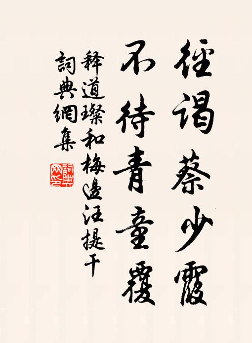 近年已絕詩書癖，今日兼將筆硯焚 詩詞名句