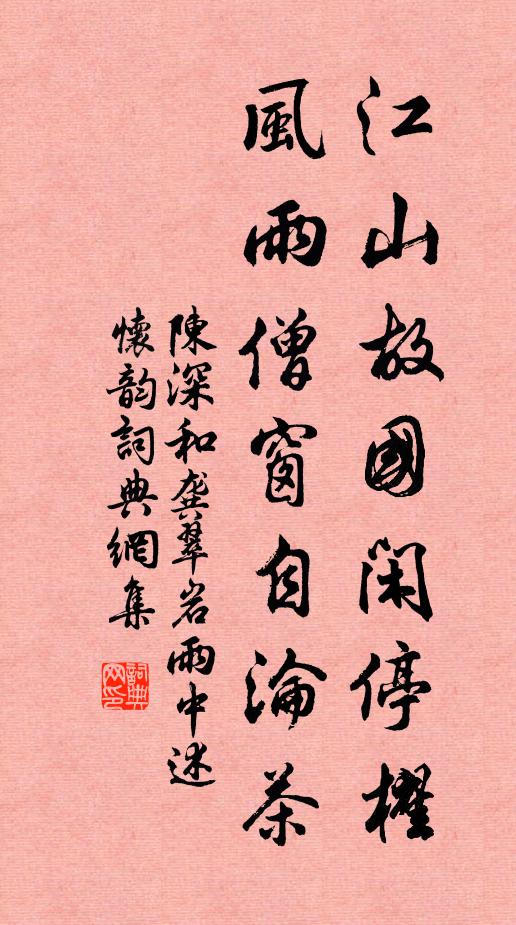 色減頻經雨，香銷恐漸寒 詩詞名句