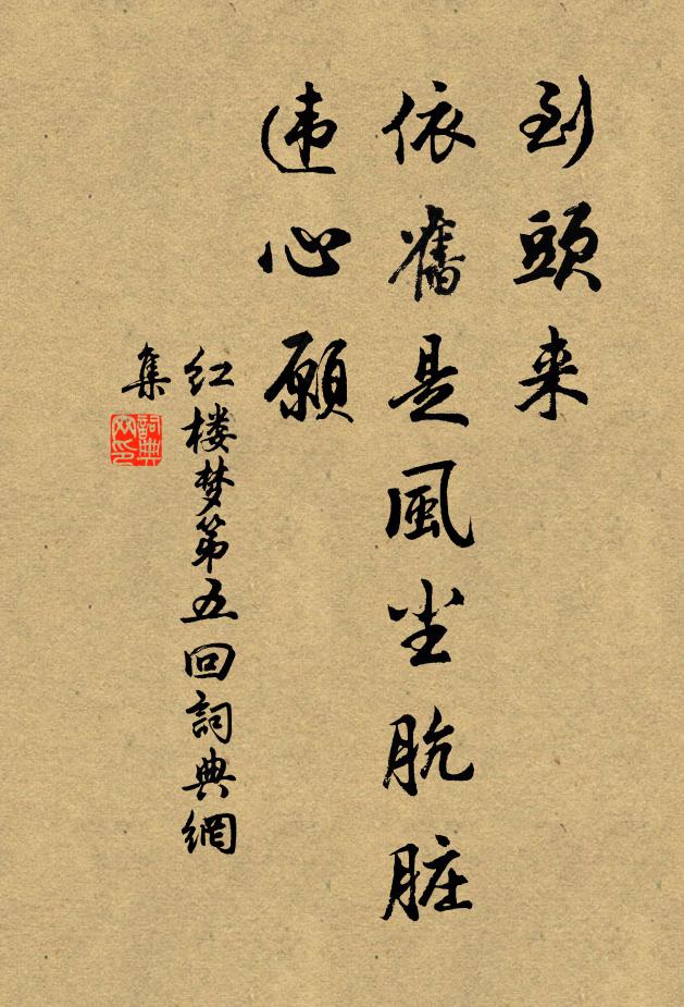 不作子公書，肯受元規塵 詩詞名句