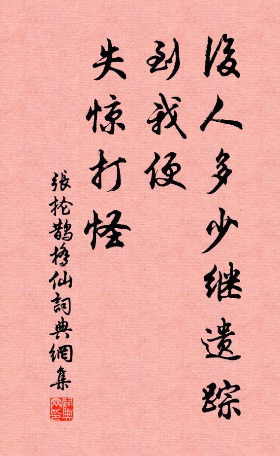 斜風吹細雨 詩詞名句