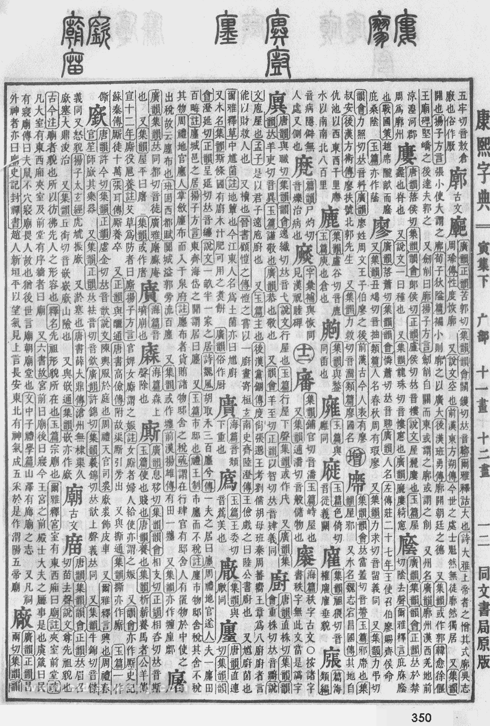 康熙字典掃描版第350頁