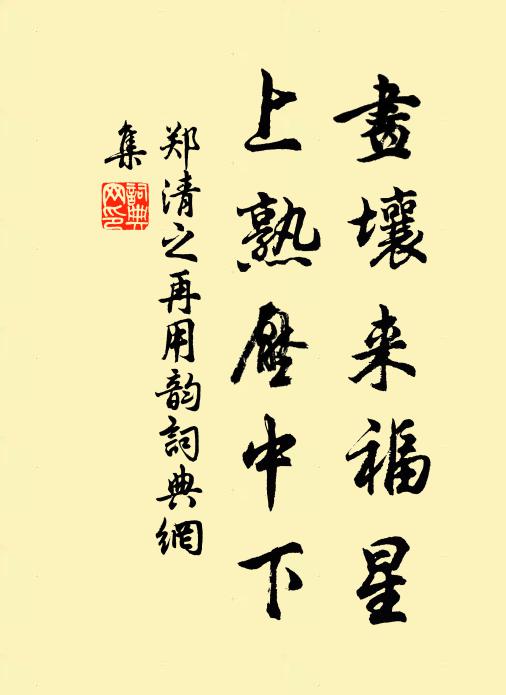 晚節不隨華發變，歸裝還載異書多 詩詞名句