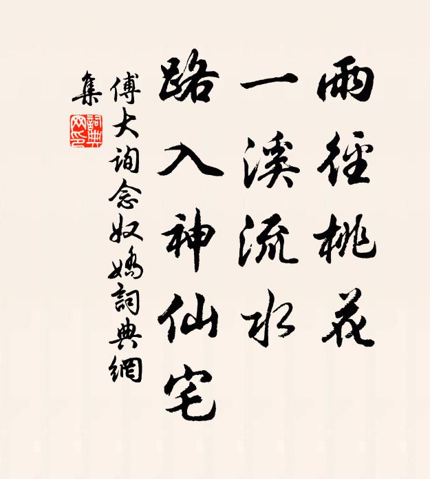 鴻荒辟後留根，都是匡君手自栽 詩詞名句