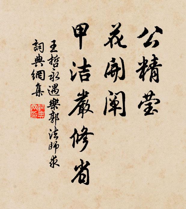 老陳作字光摩斗，人兮椿兮共長久 詩詞名句