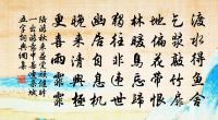 黃粱未熟任推移，堪笑年年一局棋 詩詞名句