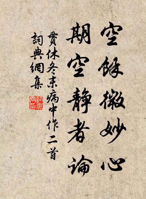 經書於口授，孝友在躬行 詩詞名句