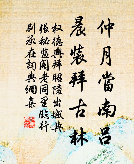 伎能人看好，業能災汝形 詩詞名句