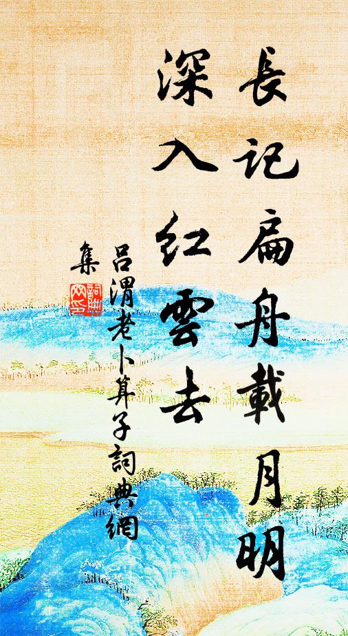 滃滃靄靄復淒淒，薈蔚氤氳更襂纚 詩詞名句