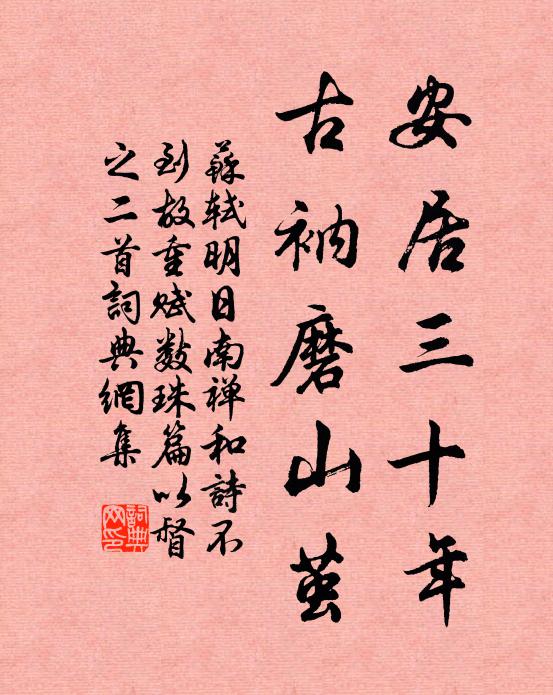 綺羅庭院笙歌沸 詩詞名句